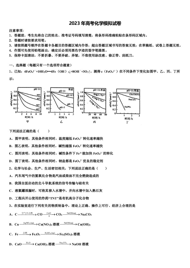 2023届甘肃省白银市会宁县四中高三第四次模拟考试化学试卷含解析