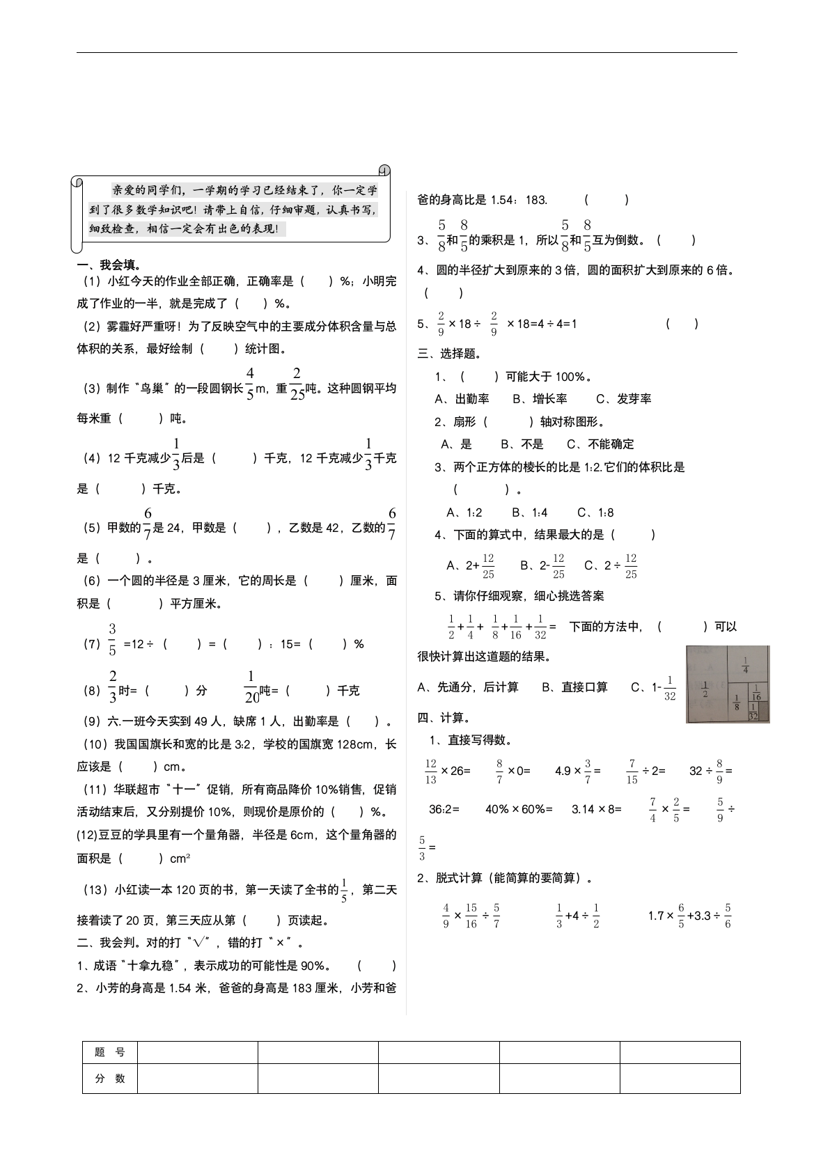 最新2017年六年级数学上册期末试题