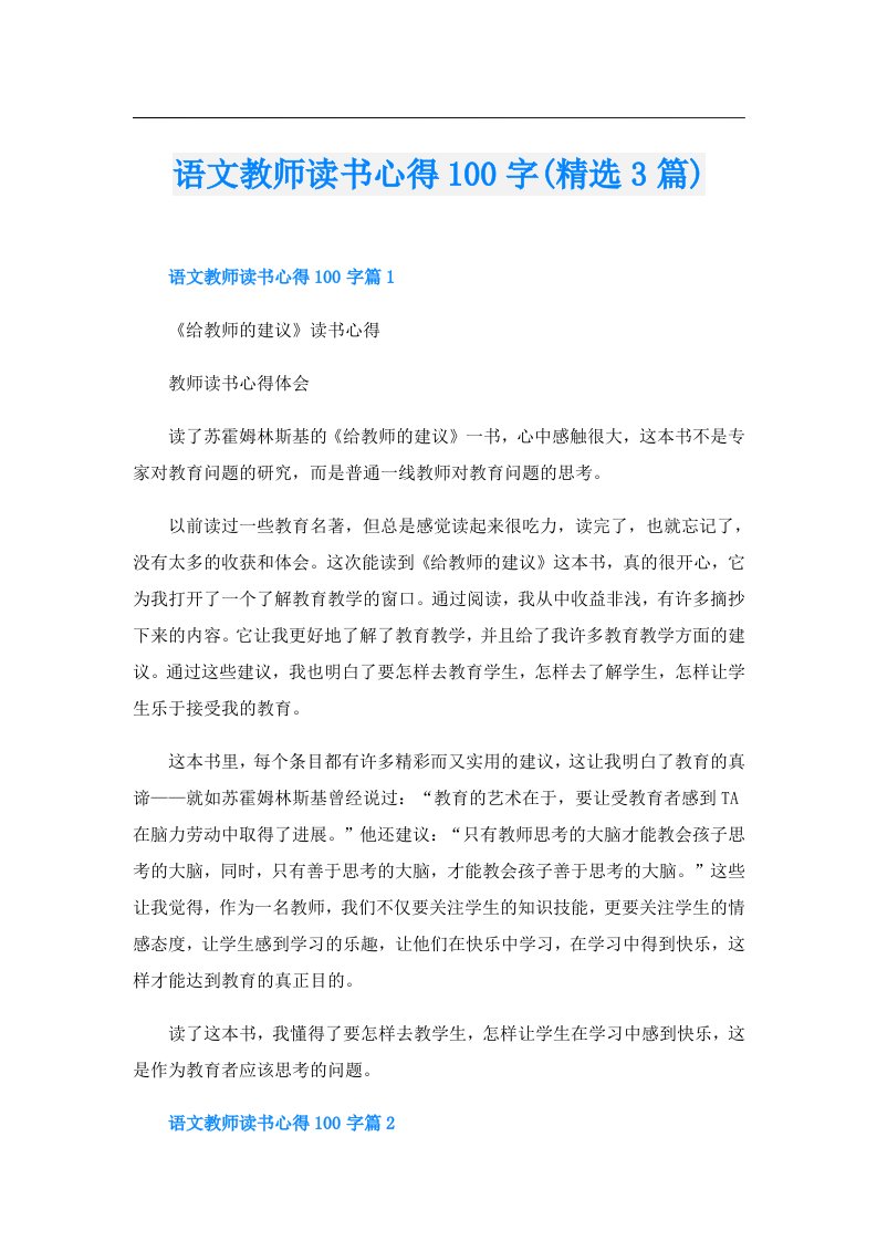 语文教师读书心得100字(精选3篇)