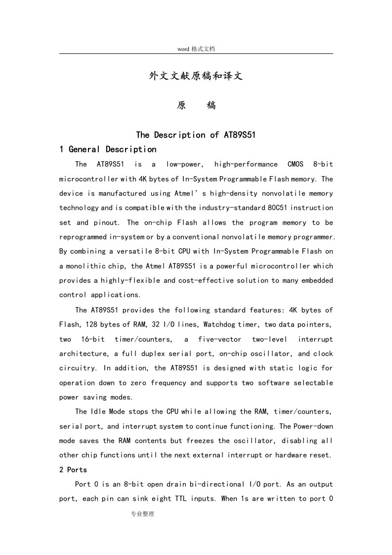 基于单片机的智能晾衣架控制系统的设计与实现外文文献原稿和译文