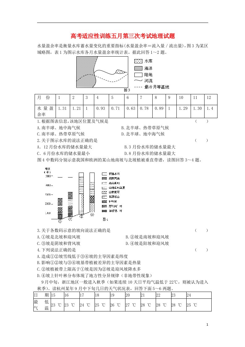 甘肃省天水一中高三地理第三次检测考试试题（天水一中三模）