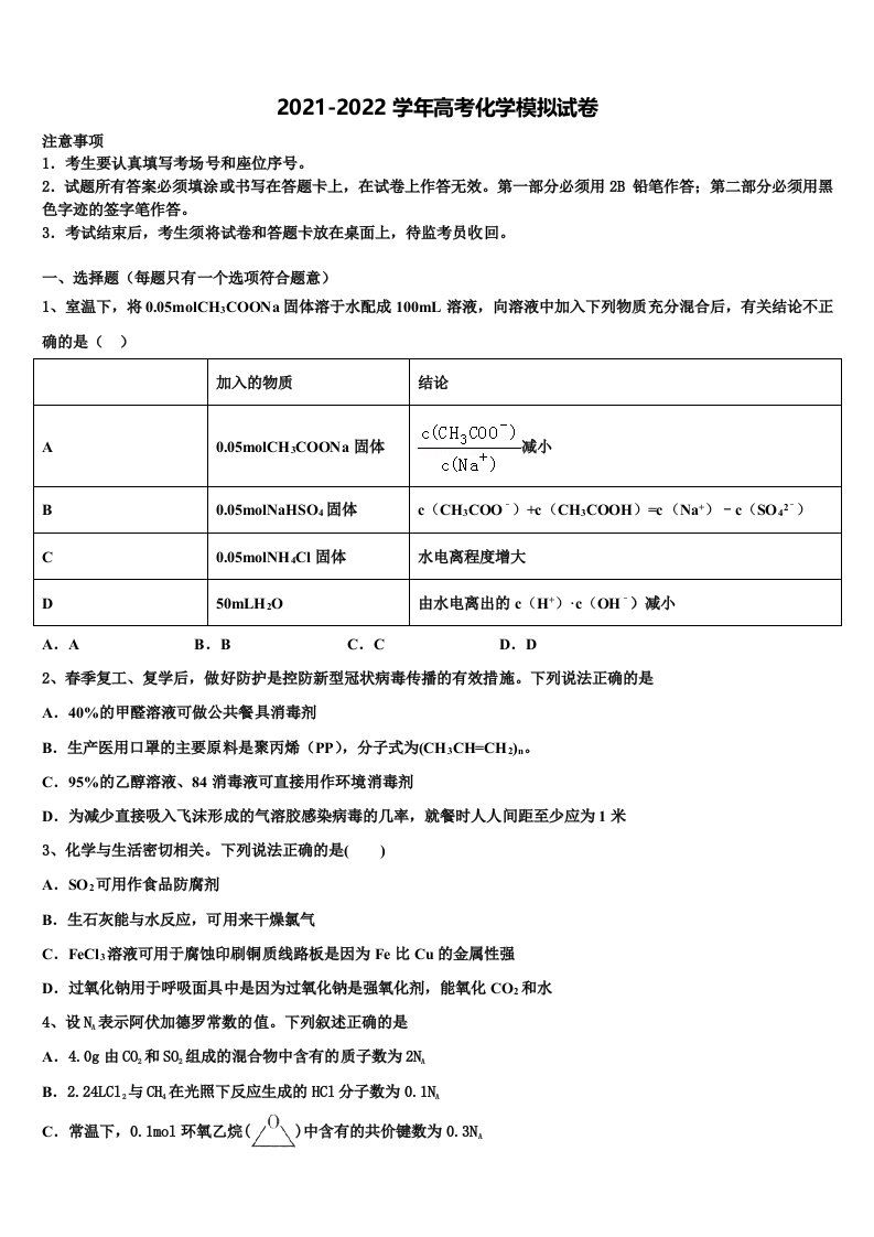 山东省滕州市盖村中学2022年高三最后一卷化学试卷含解析