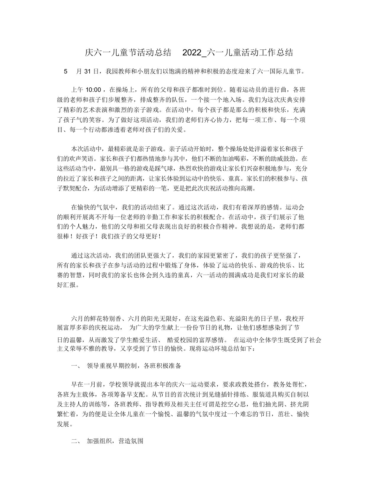 庆六一儿童节活动总结2022