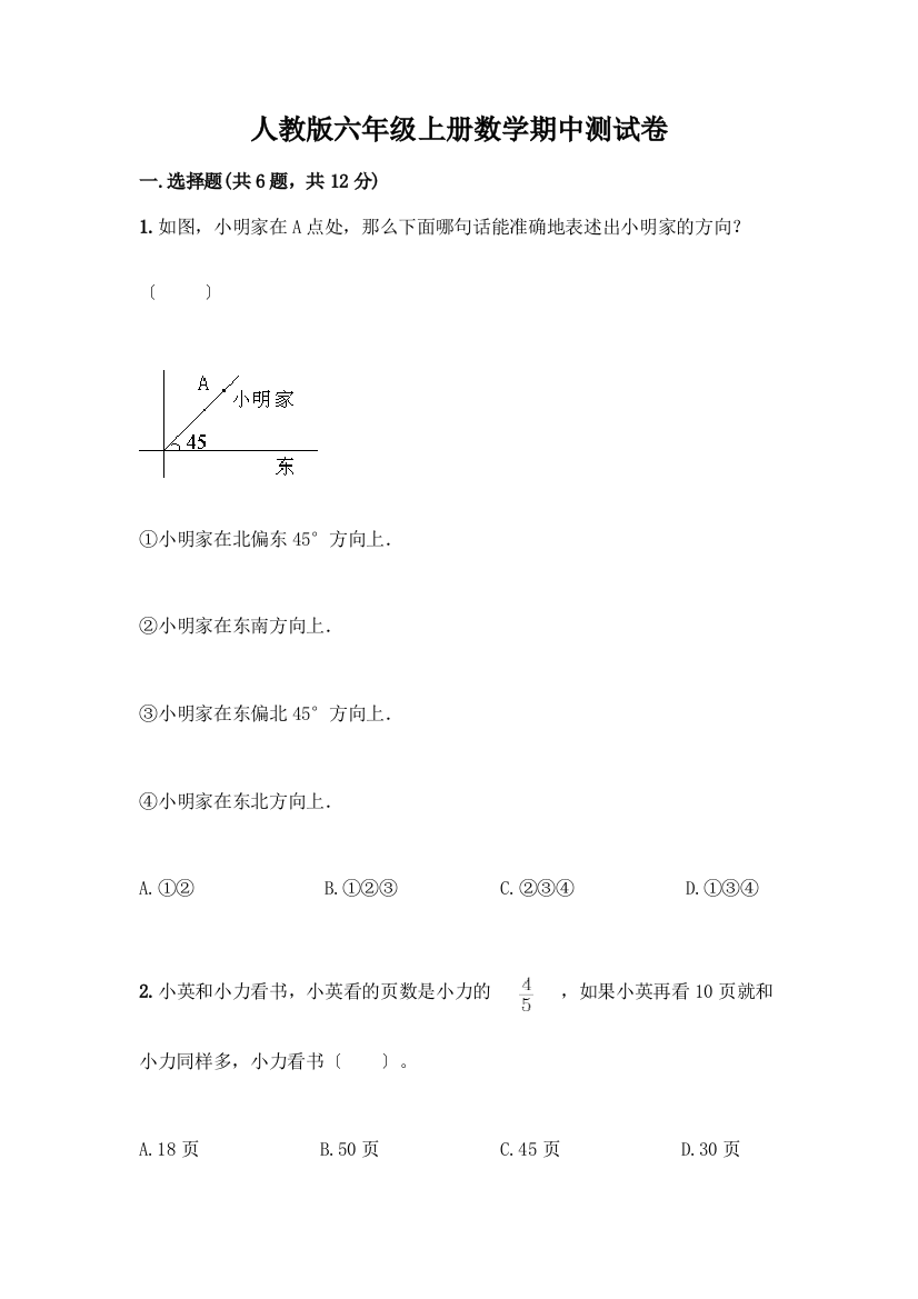 六年级上册数学期中测试卷【各地真题】