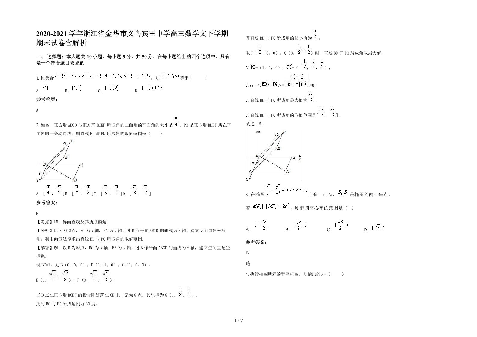 2020-2021学年浙江省金华市义乌宾王中学高三数学文下学期期末试卷含解析