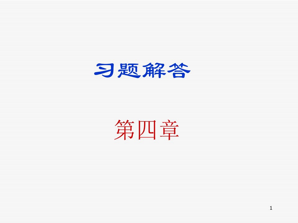 数字电子技术基础