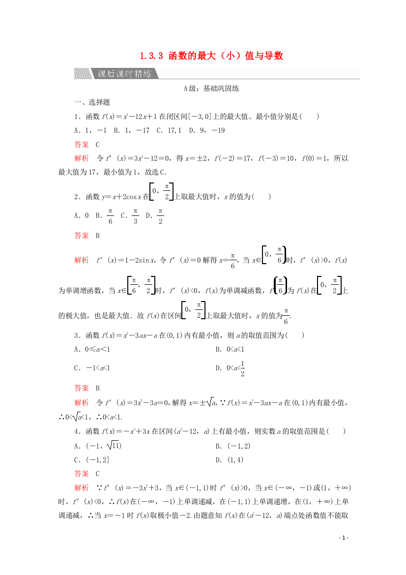 高中数学