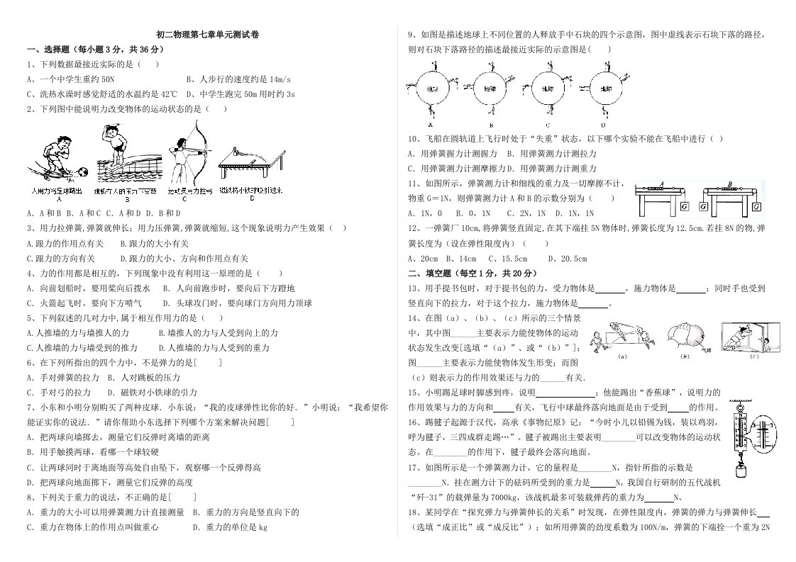 初二物理第七章单元测试黄冈金牌之路