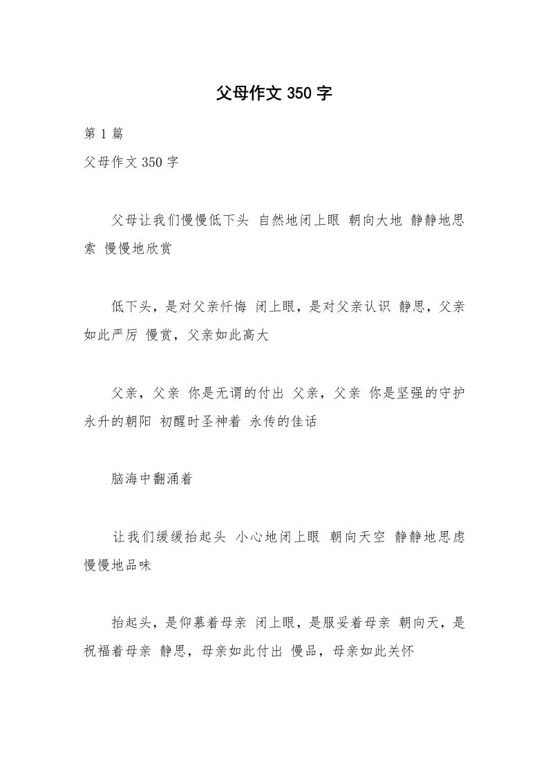 父母作文350字