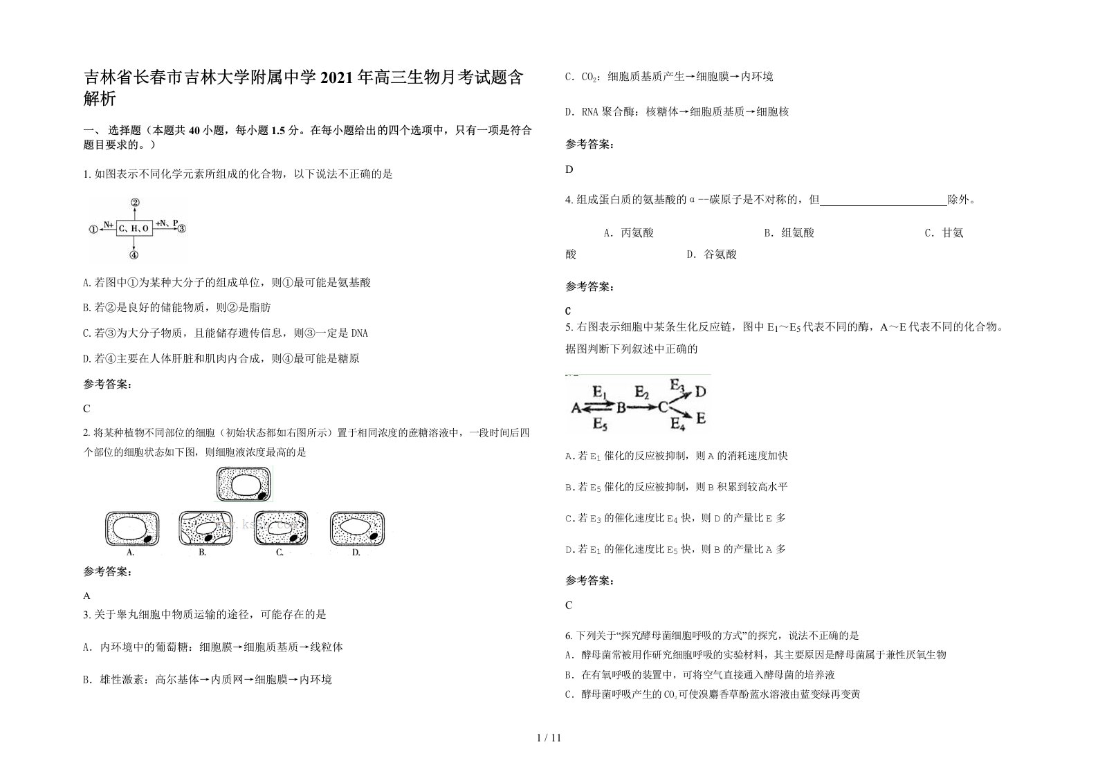 吉林省长春市吉林大学附属中学2021年高三生物月考试题含解析