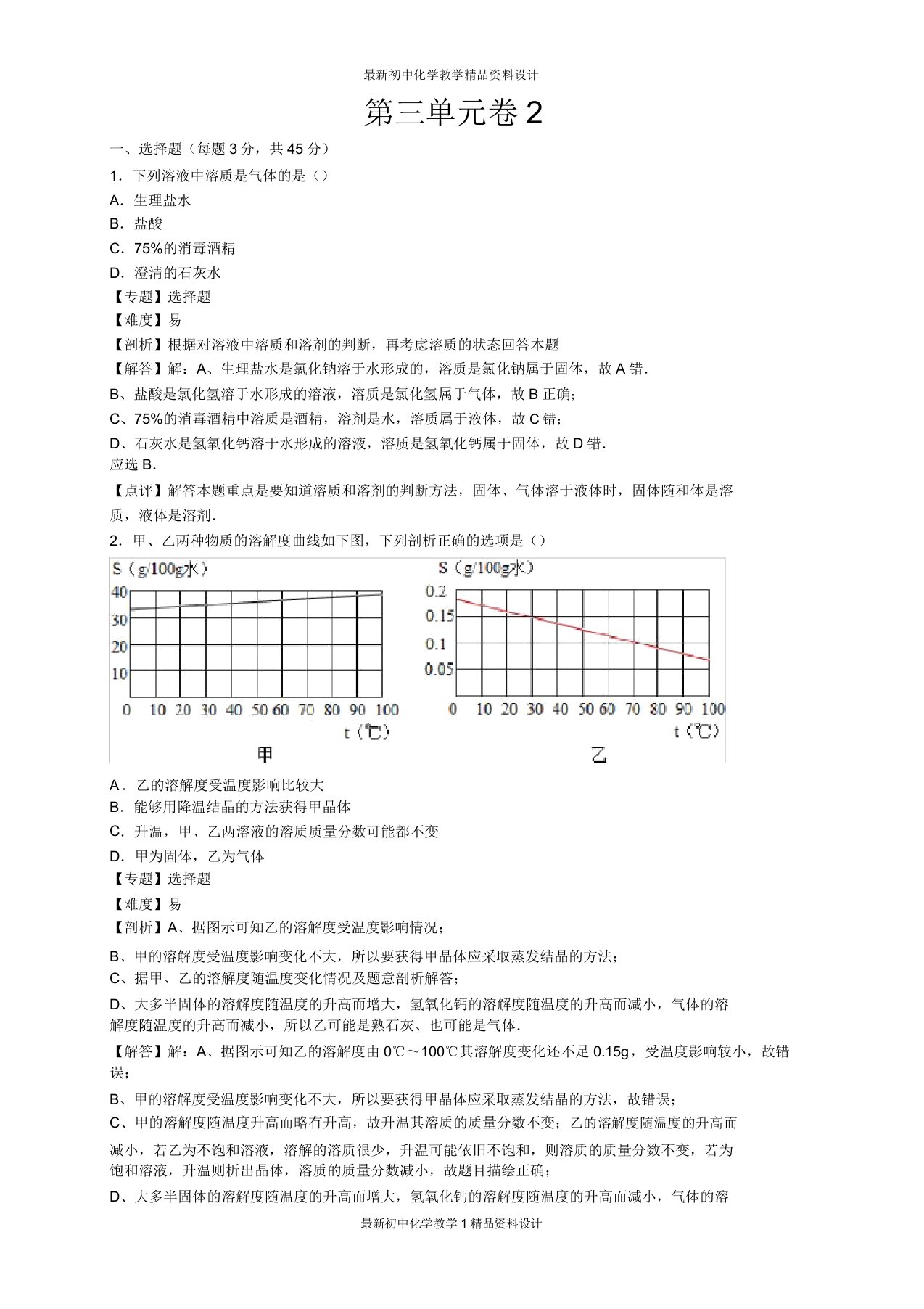 鲁教版九年级上册化学试卷第三单元检测试卷2