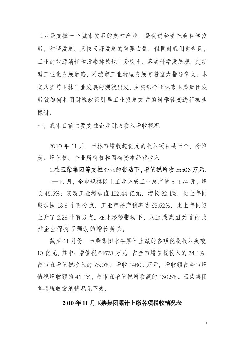 工业发展方式改变与财政支持