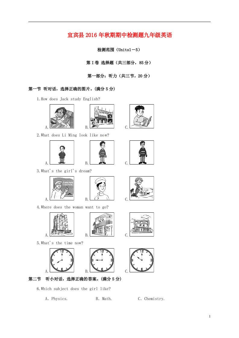 四川省宜宾市宜宾县2017届九年级英语上学期期中试题