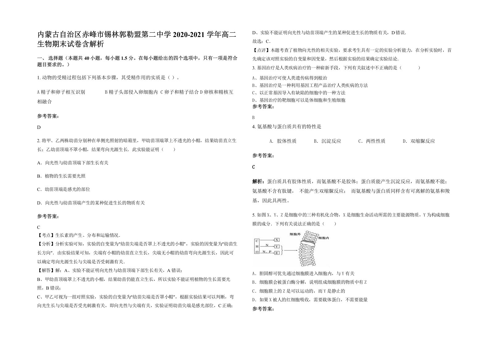 内蒙古自治区赤峰市锡林郭勒盟第二中学2020-2021学年高二生物期末试卷含解析