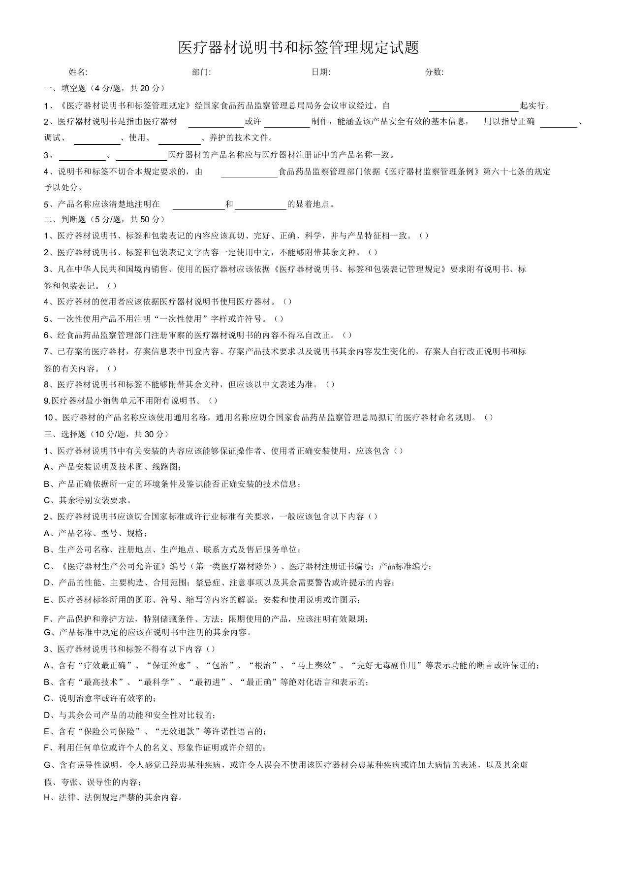 医疗器械说明书和标签管理规定试题