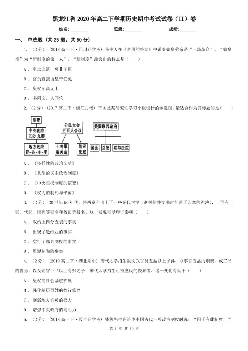 黑龙江省2020年高二下学期历史期中考试试卷（II）卷