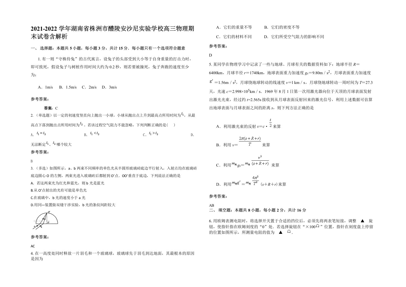 2021-2022学年湖南省株洲市醴陵安沙尼实验学校高三物理期末试卷含解析