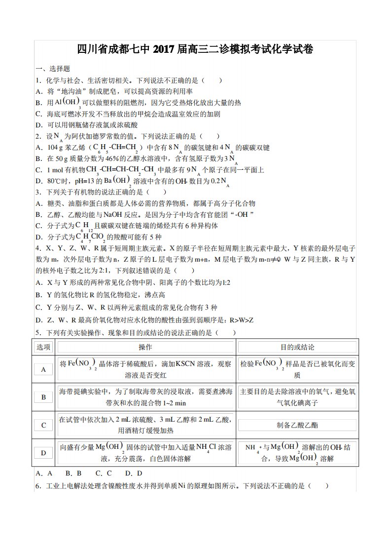 四川省成都七中高三二诊模拟考试化学试卷有答案