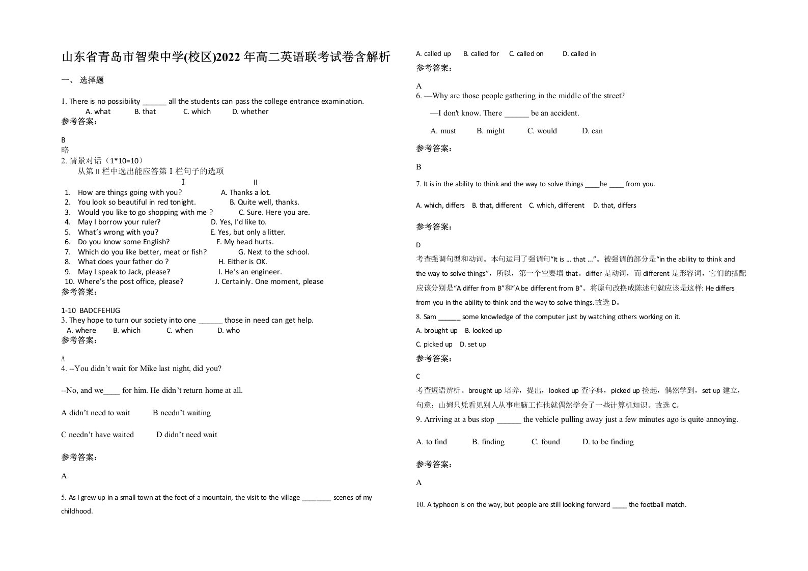 山东省青岛市智荣中学校区2022年高二英语联考试卷含解析