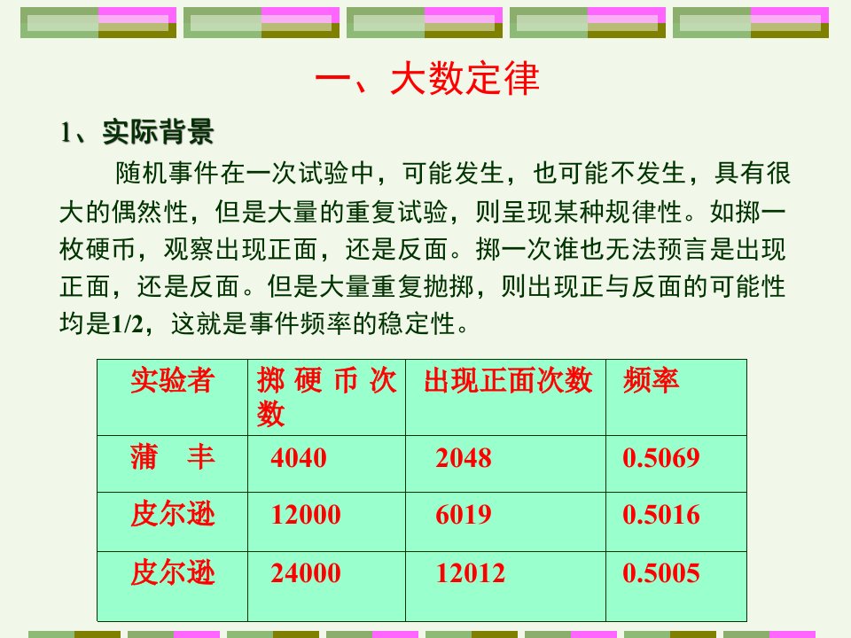 34大数定律及中心极限定理