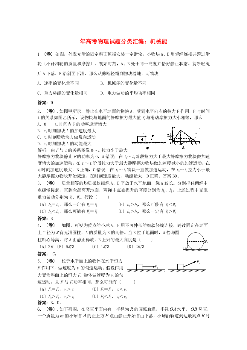 （高中物理）年高考物理编机械能