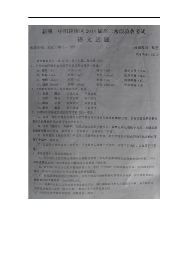 湖北省武汉市高二语文下学期开学考试试题（扫描版）新人教版