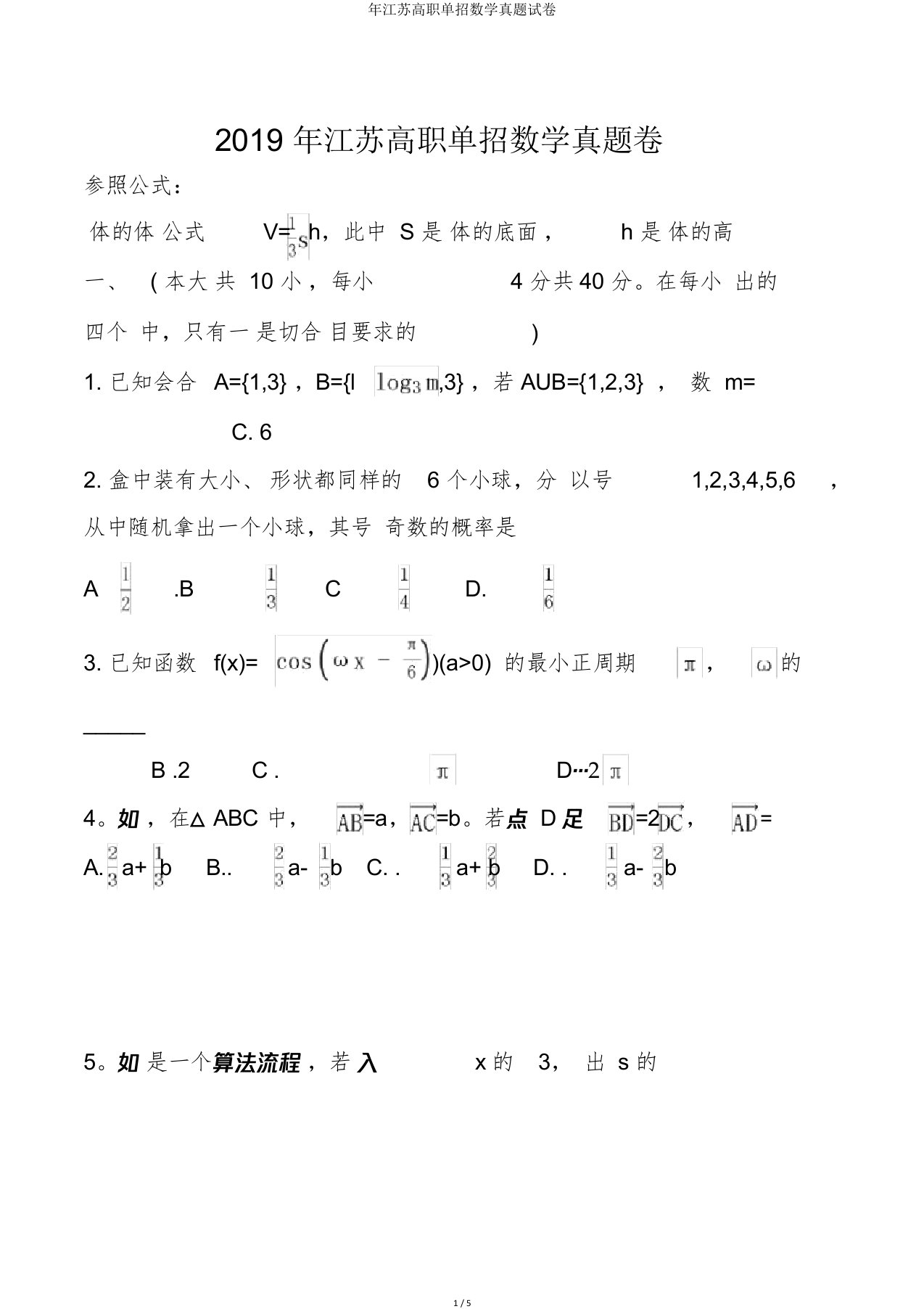 年江苏高职单招数学真题