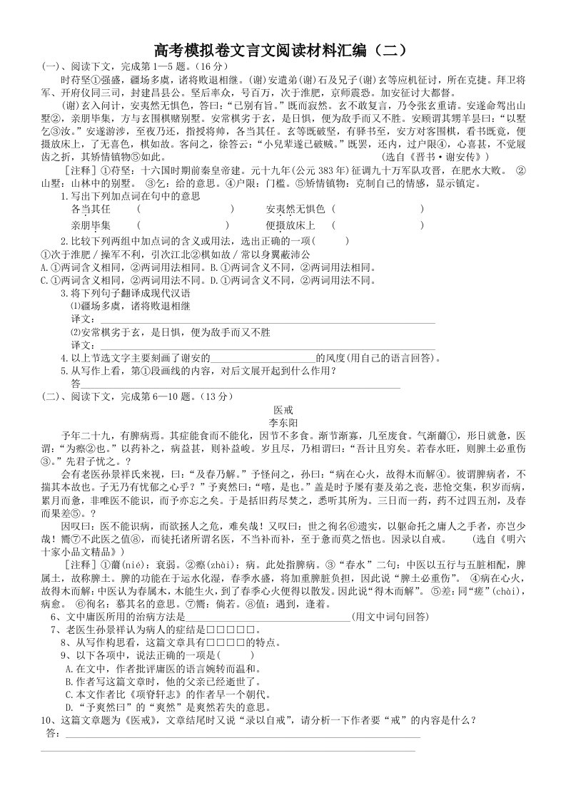 模拟考文言文阅读