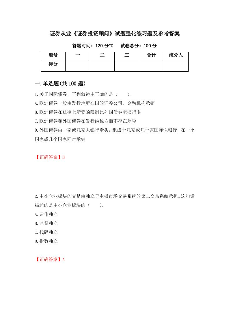 证券从业证券投资顾问试题强化练习题及参考答案61