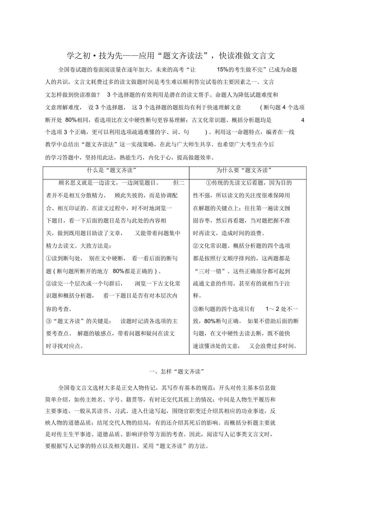 通用版2020版高考语文一轮复习第四模块专题一第二编学之初技为先