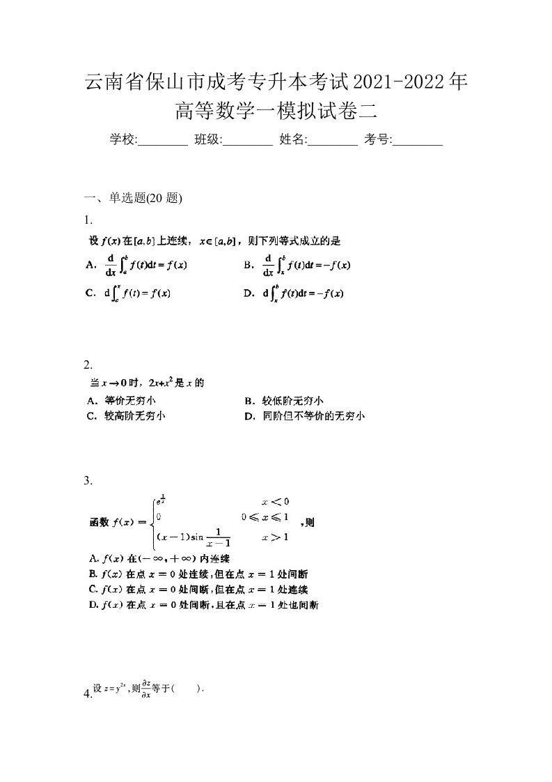 云南省保山市成考专升本考试2021-2022年高等数学一模拟试卷二