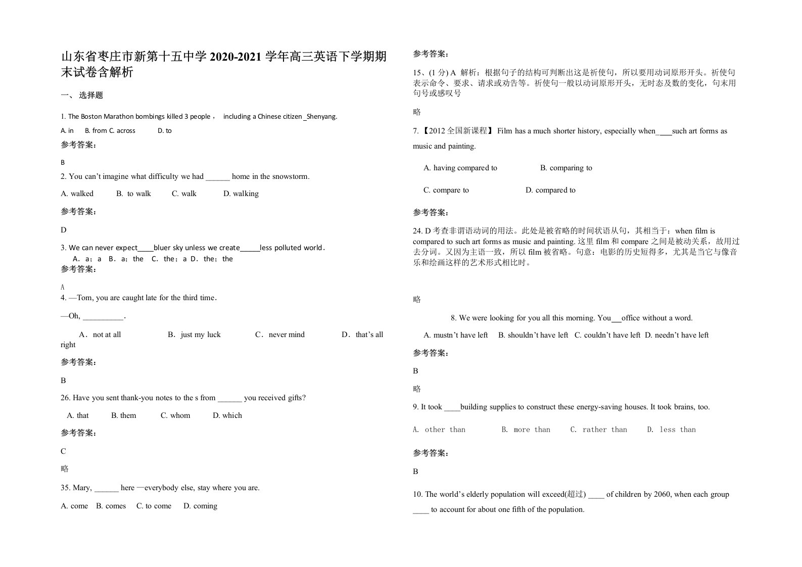 山东省枣庄市新第十五中学2020-2021学年高三英语下学期期末试卷含解析