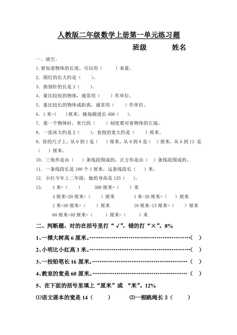 2014新人教版二年级数学上册各单元试卷