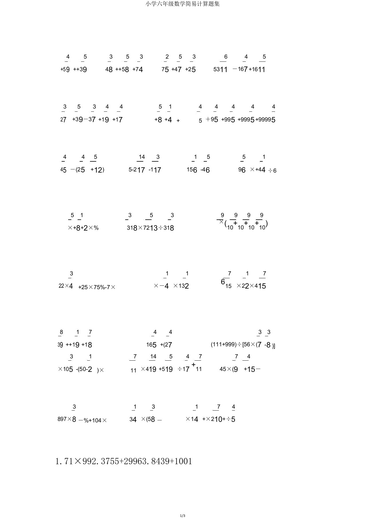 小学六年级数学简便计算题集