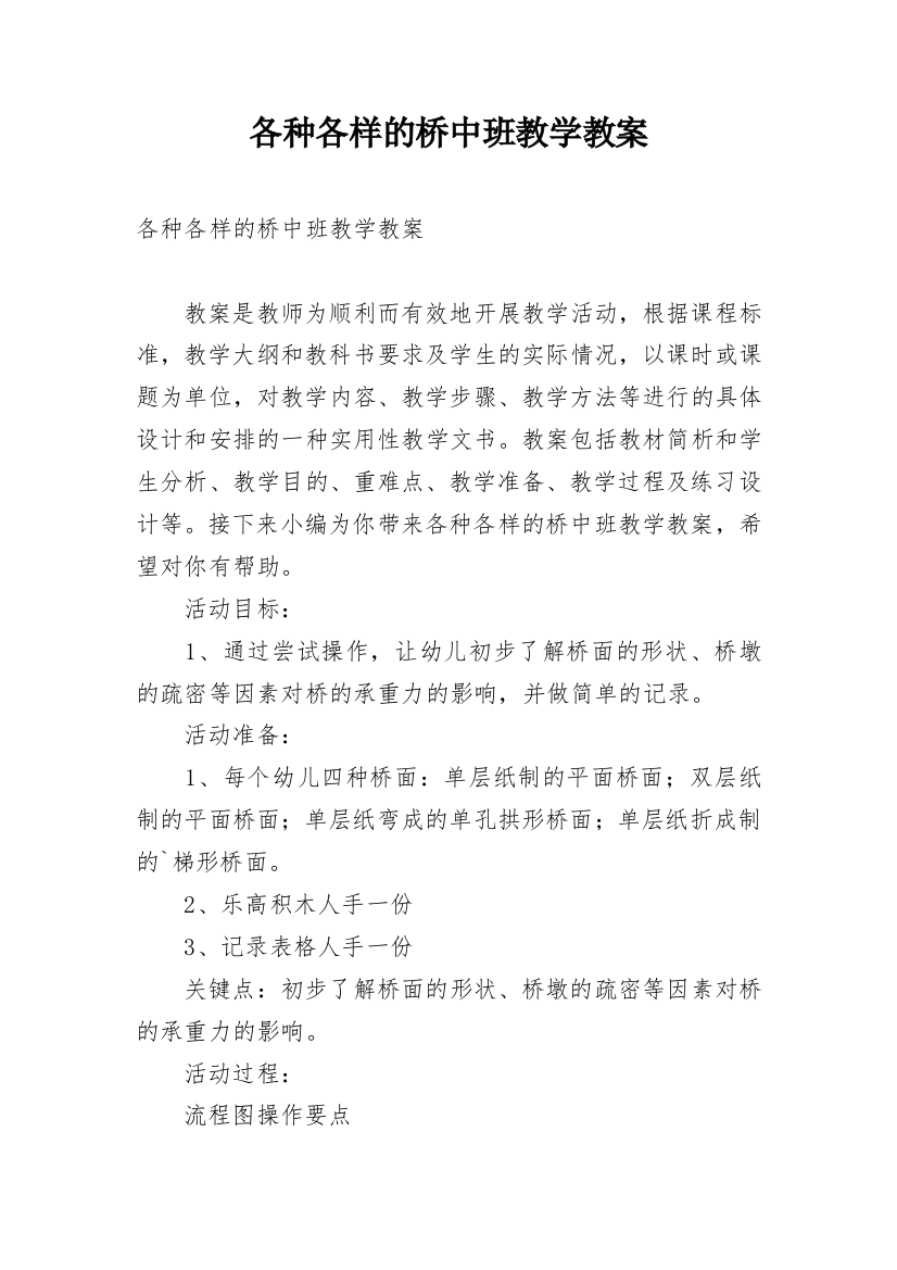 各种各样的桥中班教学教案