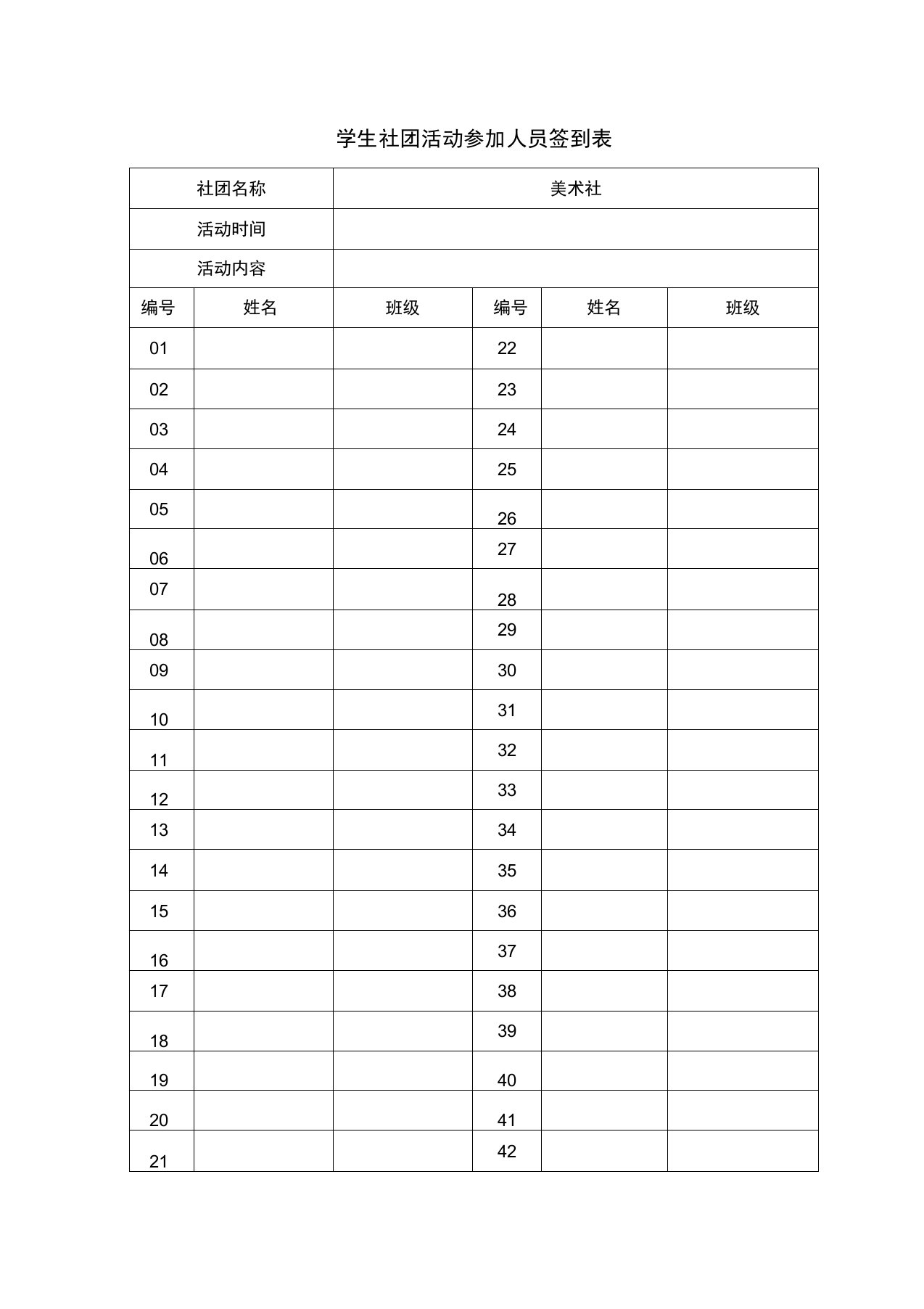 社团活动签到表