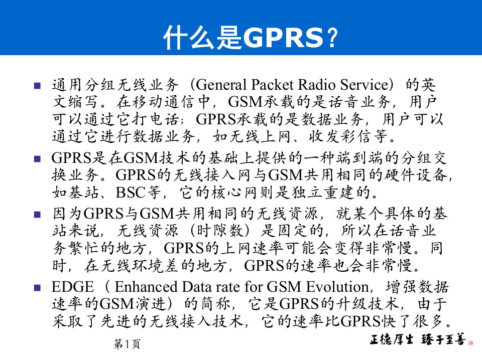 网络通信GPRS基本原理