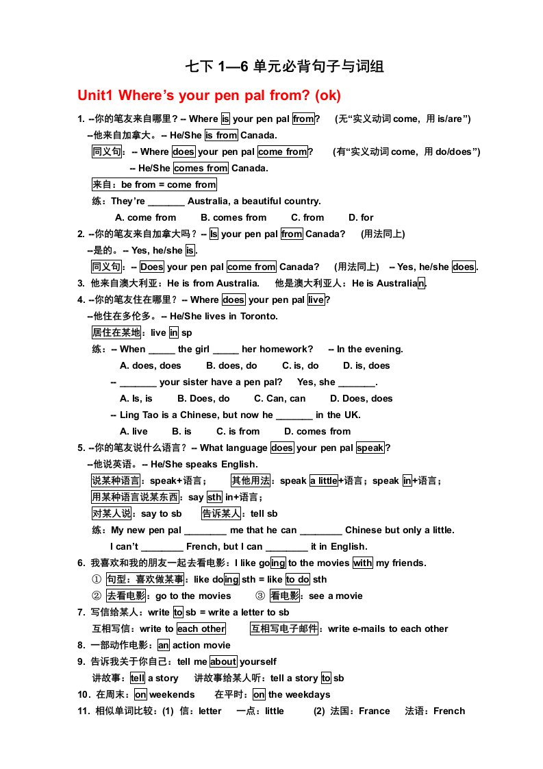 七年级下册1-6单元知识点