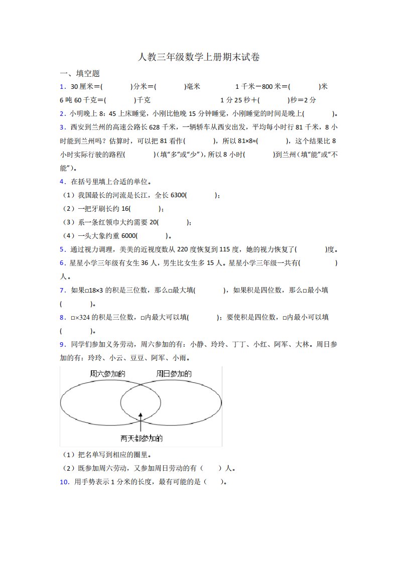 2024年人教版小学三年级上册数学期末题附答案