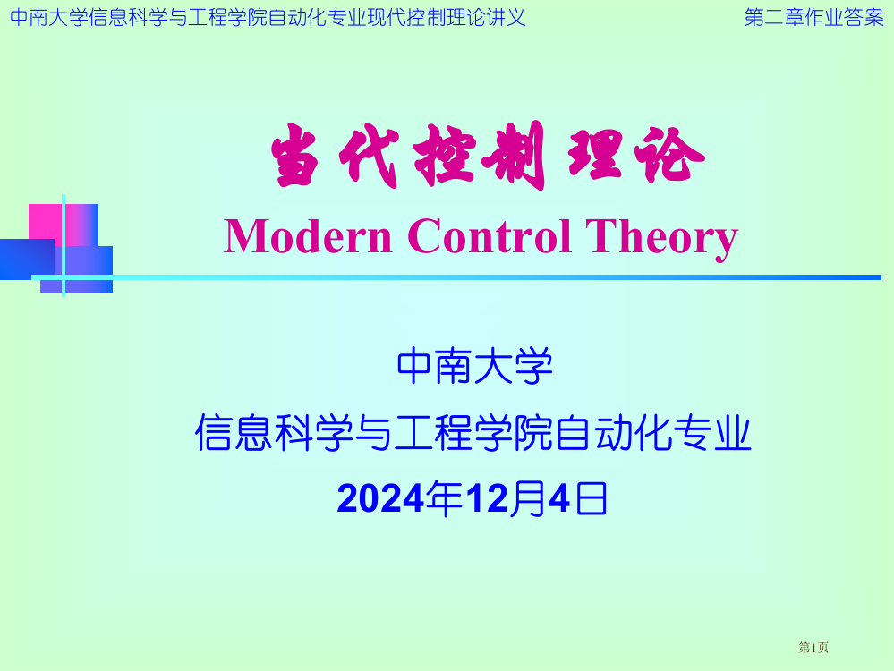 作业答案52495市公开课一等奖省赛课微课金奖PPT课件