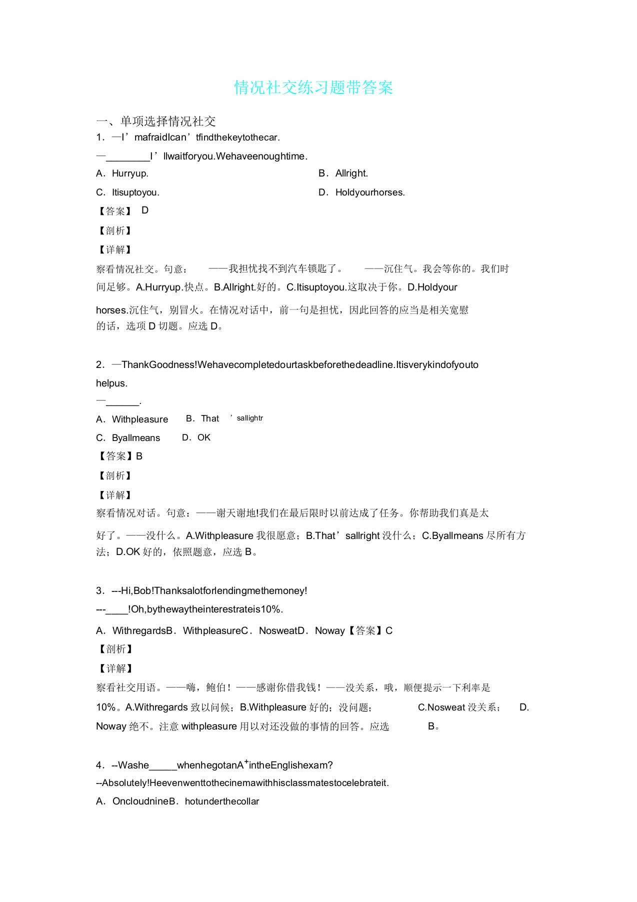 情景交际练习题带答案2