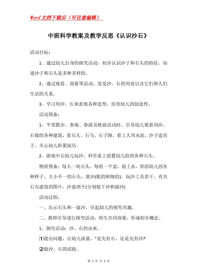 中班科学教案及教学反思认识沙石