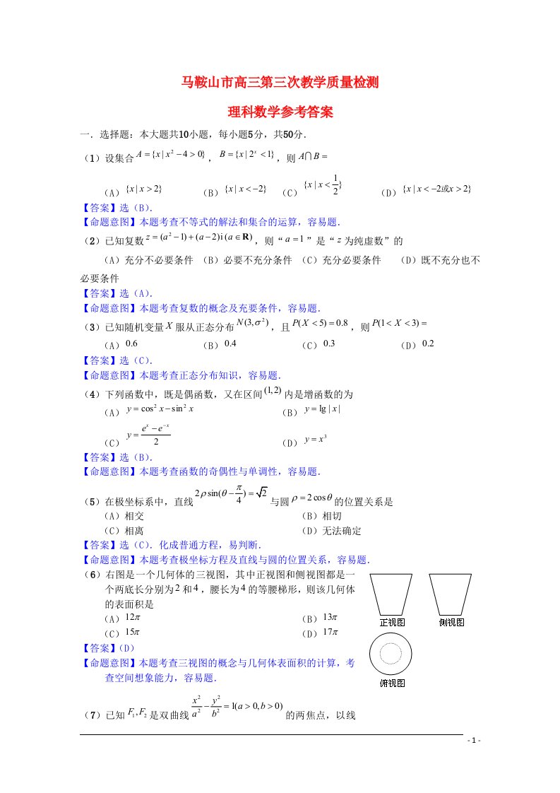 安徽省马鞍山市高三数学第三次教学质量检测试题