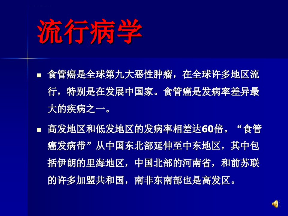 NCCN食管癌诊疗指南及外科治疗北京阳医院课件ppt