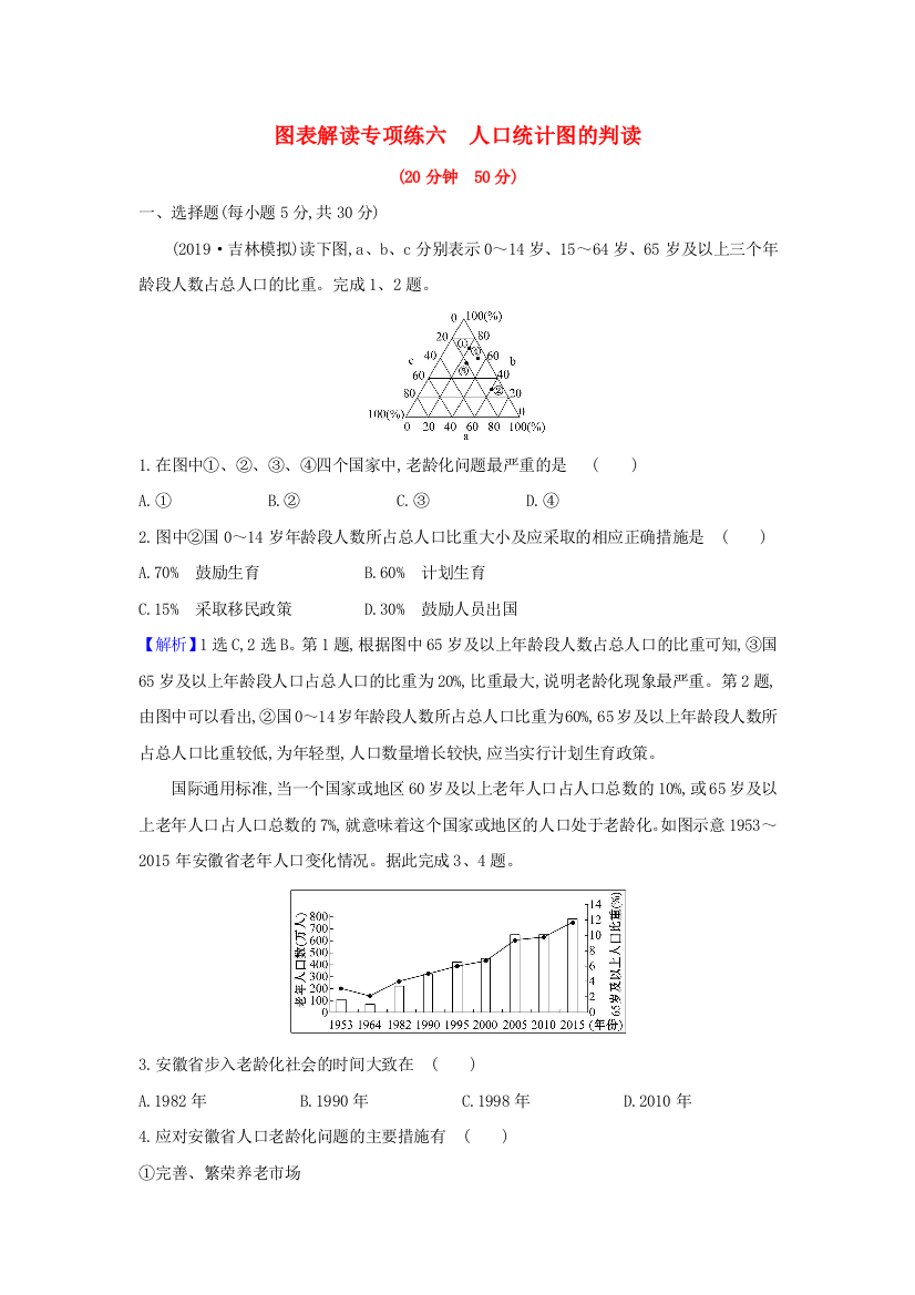 2021版高考地理一轮复习