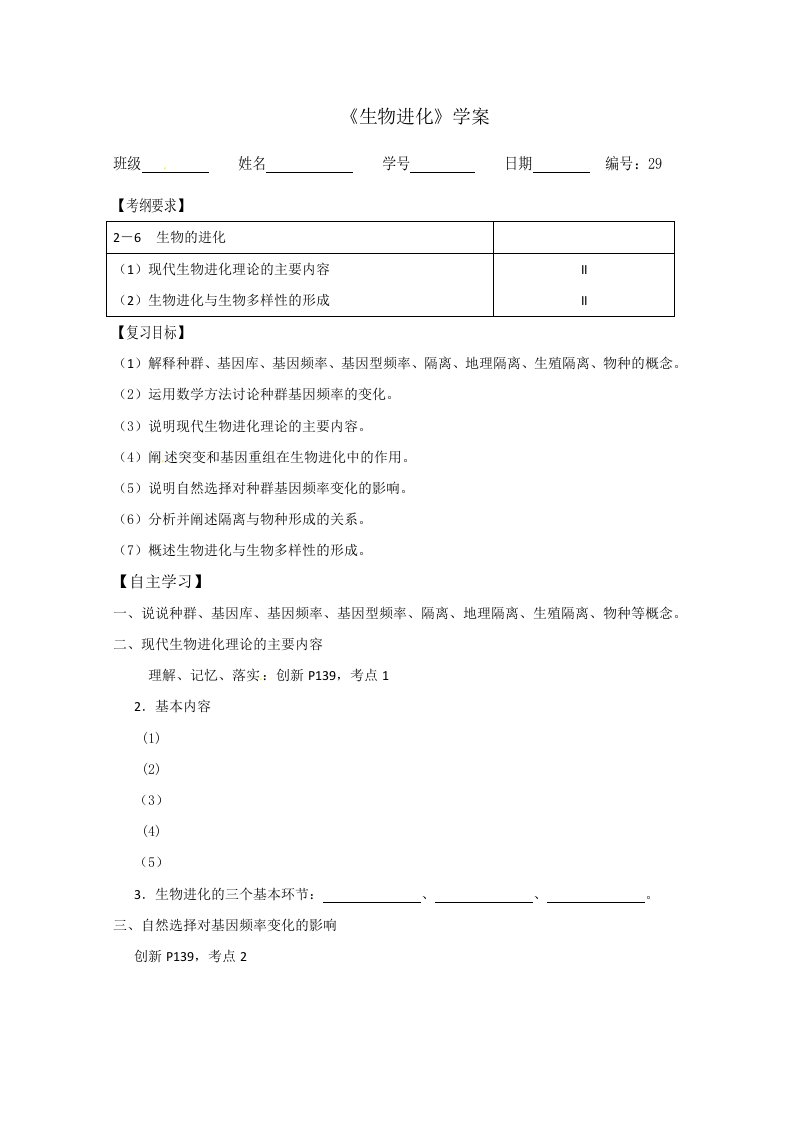 人教版教学教案生物精华学案《生物进化》