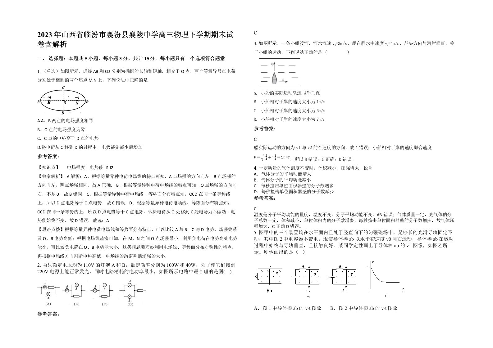 2023年山西省临汾市襄汾县襄陵中学高三物理下学期期末试卷含解析