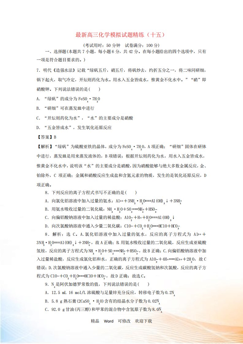 广东省联考2021届高三化学模拟试题精练(十五)