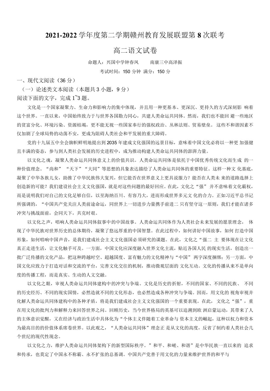 江西省赣州市教育发展联盟2021-2022学年高二下学期第八次联考语文试题