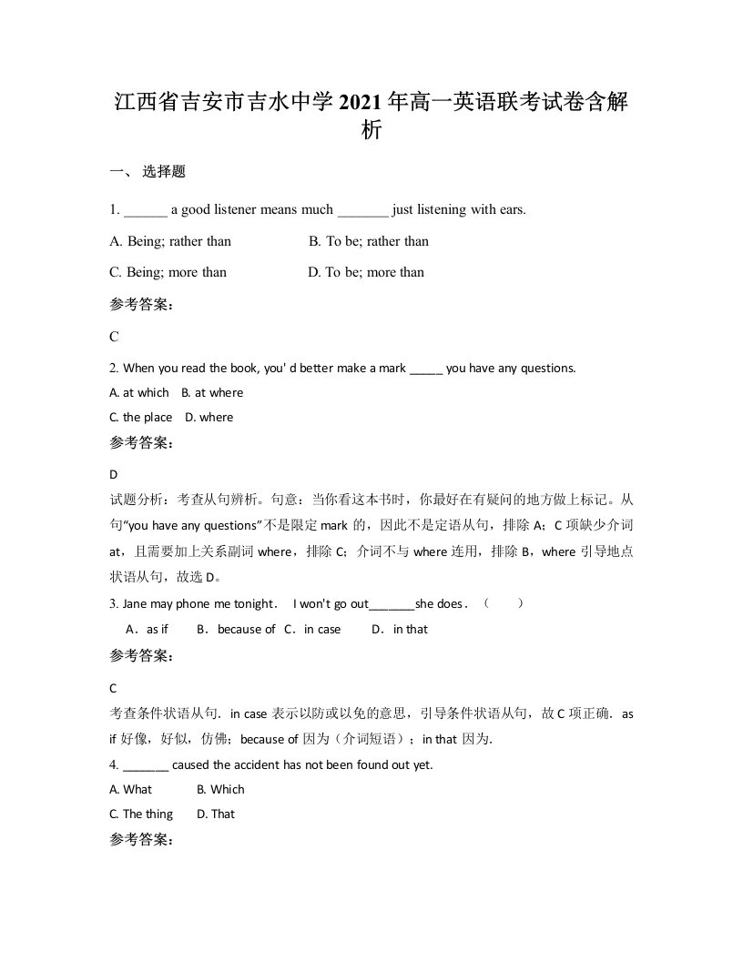 江西省吉安市吉水中学2021年高一英语联考试卷含解析